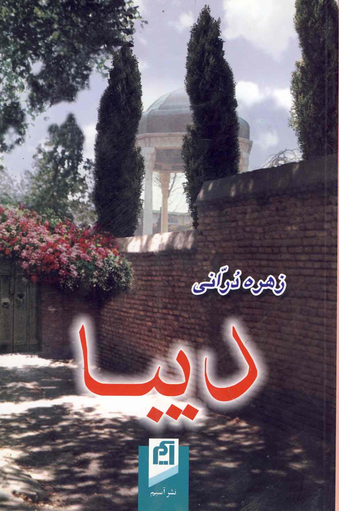 دی‍ب‍ا